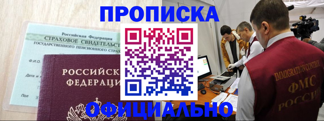 временная регистрация законно в Южно-Сахалинске