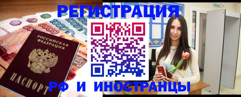 прописка в квартире в Южно-Сахалинске