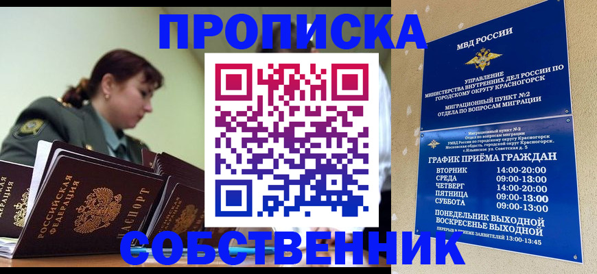 временная регистрация законно в Южно-Сахалинске