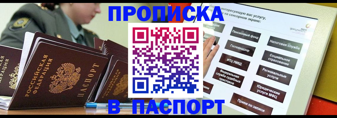 прописка регистрация в Южно-Сахалинске