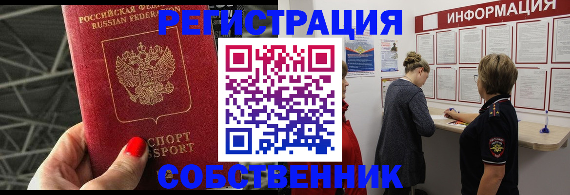 прописка поиск в Южно-Сахалинске