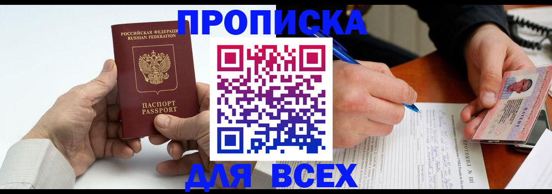 временная регистрация купить в Южно-Сахалинске