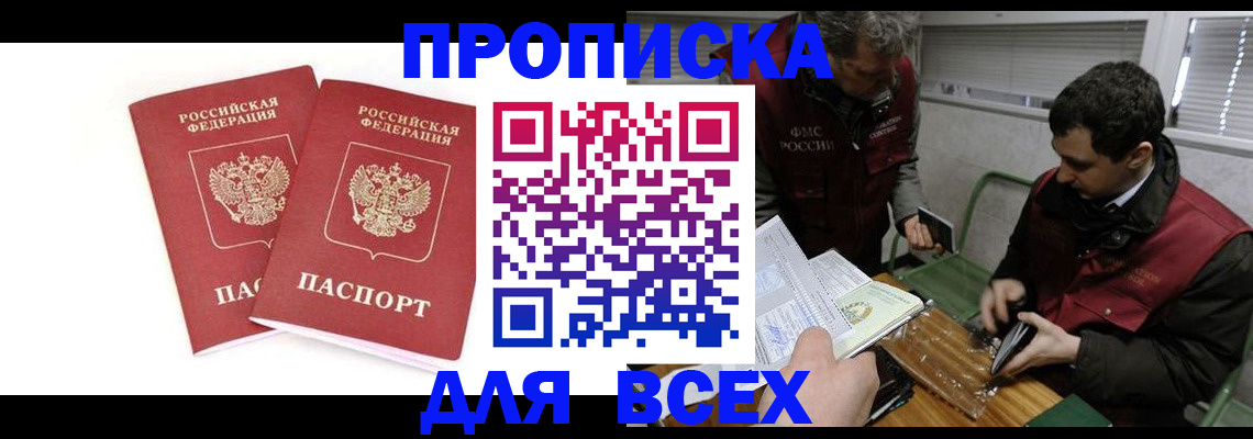 временная регистрация для всех в Южно-Сахалинске