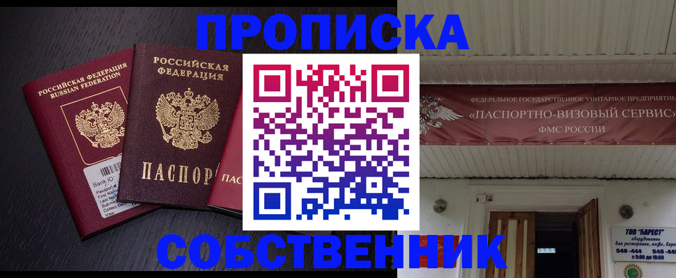купить прописку в Южно-Сахалинске