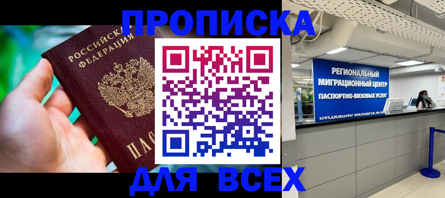 временная регистрация для школы в Южно-Сахалинске
