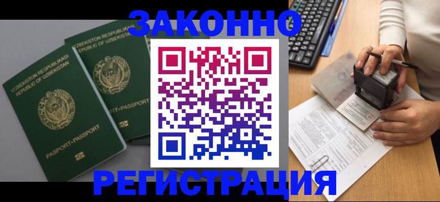 временная регистрация законно в Южно-Сахалинске